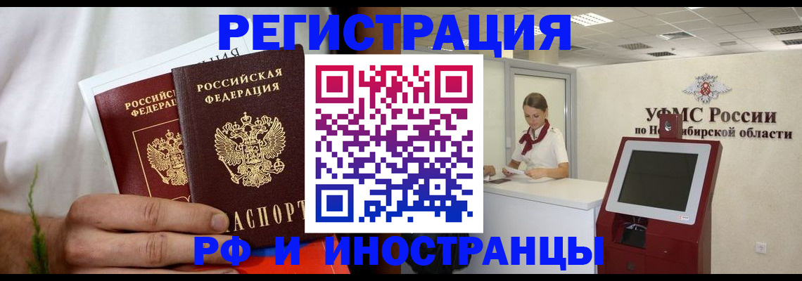 прописка для работы в Чебоксарах