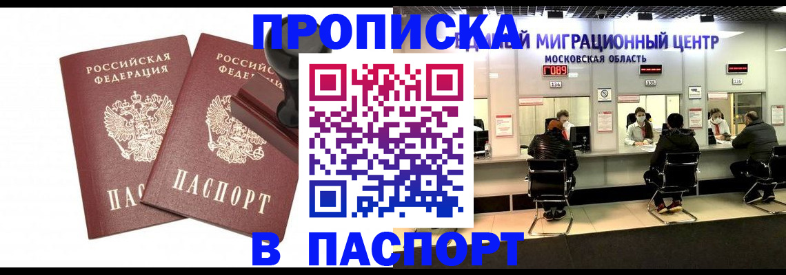 прописка паспорт в Чебоксарах